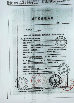 双龙驱风油20240515的封面