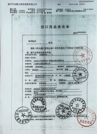 双龙驱风油20230305B的封面