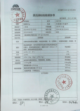 黄芪颗粒240738的封面