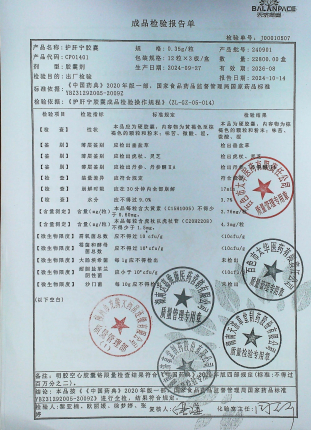 护肝宁胶囊240901的封面