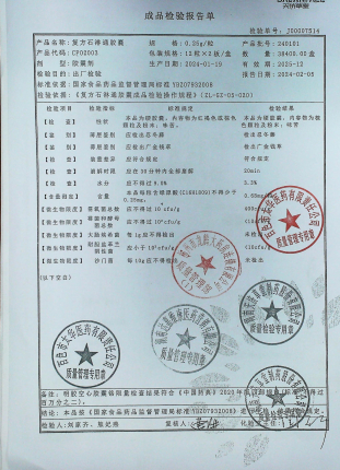 复方石淋通胶囊240101的封面