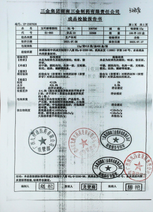 玉叶解毒颗粒230706的封面