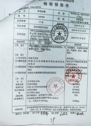 香菊胶囊240702的封面