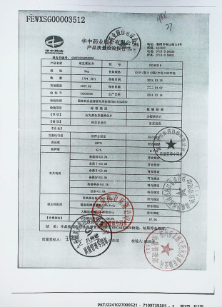 维生素B2片20240316的封面