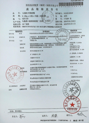 头孢呋辛酯胶囊A231120的封面