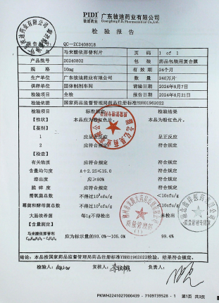 马来酸依那普利片20240802的封面