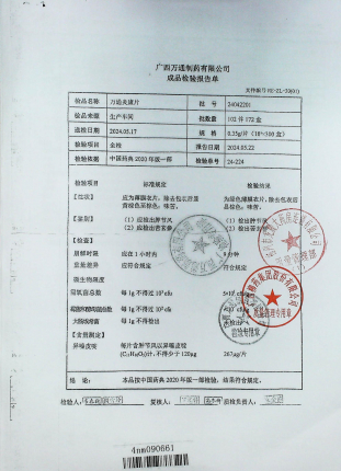 万通炎康片24042201的封面
