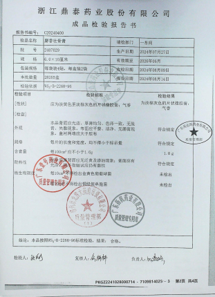 麝香壮骨膏2407029的封面