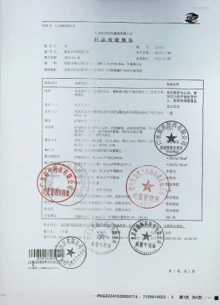 氟比洛芬凝胶贴膏044039的封面