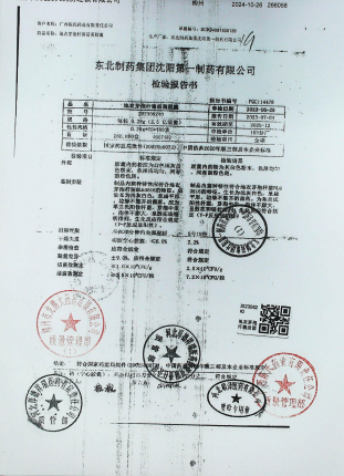 地衣芽孢杆菌活菌胶囊202306240的封面