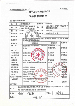 大黄碳酸氢钠片240901的封面