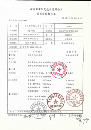 丁酸氢化可的松乳膏2240862的封面
