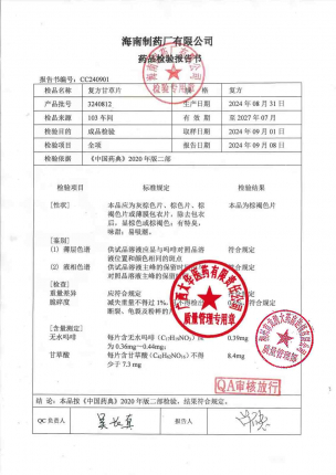复方甘草片3240812的封面