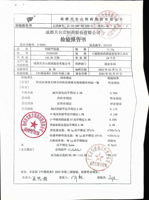 利福平胶囊31240103的封面