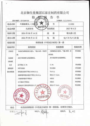 牛黄清胃丸111050的封面