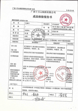 天麻片240804的封面