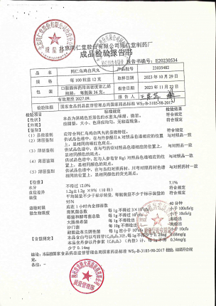 同仁乌鸡白凤丸23035482的封面