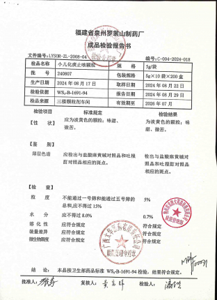 小儿化痰止咳颗粒240807的封面
