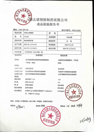 杏苏止咳糖浆231102的封面