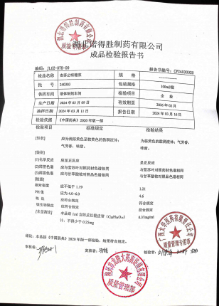杏苏止咳糖浆240303的封面