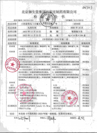 八珍益母丸283048的封面