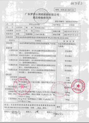 罗浮山百草油L23F291的封面