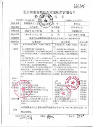 舒肝健胃丸475072的封面