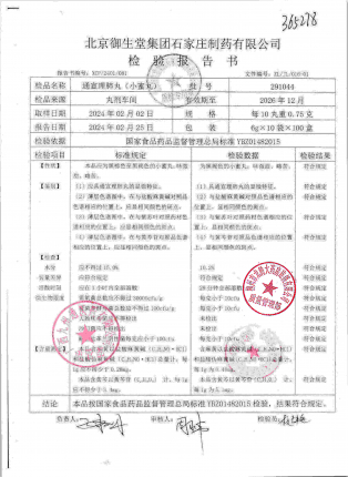 通宣理肺丸291044的封面