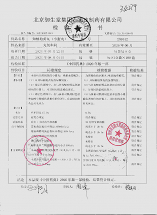 知柏地黄丸281012的封面
