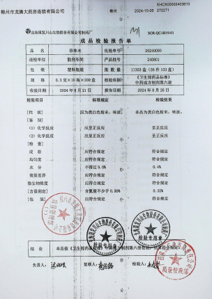 珍珠末20240090的封面