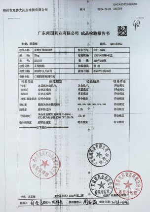 盐酸左旋咪唑片231103的封面