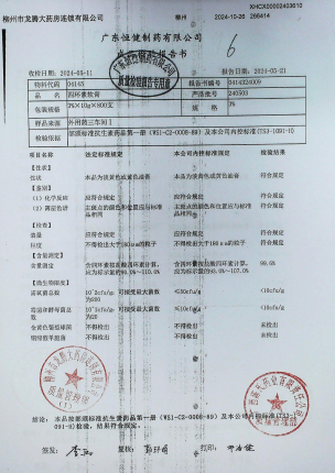 四环素软膏240503的封面