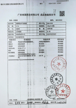 乳酸依沙吖啶溶液240904的封面