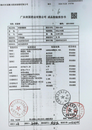 浓维磷糖浆240901的封面
