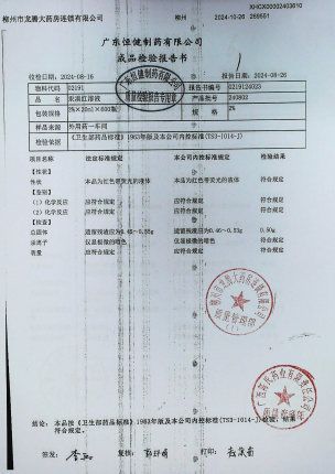 汞溴红溶液240802的封面