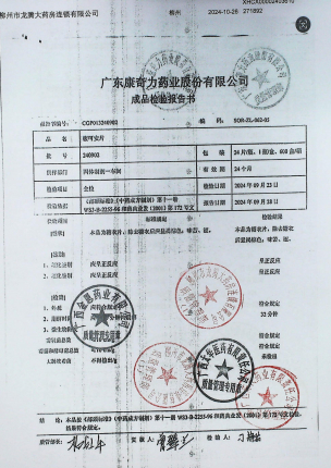腹可安片240902的封面