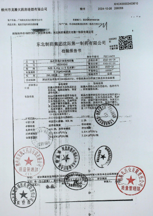 地衣芽孢杆菌活菌胶囊202306240的封面