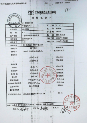 阿昔洛韦片20240801的封面