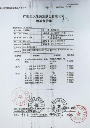 止泻颗粒240902的封面