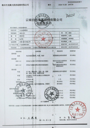 小儿清咽颗粒ZKB2304的封面