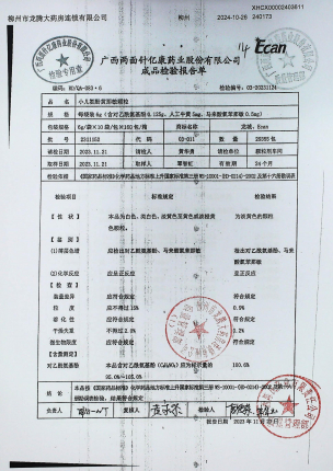 小儿氨酚黄那敏颗粒2311152的封面