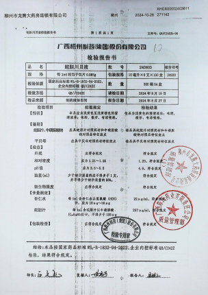 蛇胆川贝液240803的封面