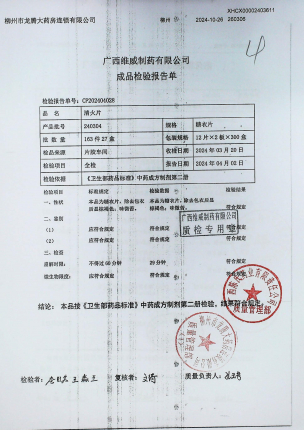 清火片240304的封面