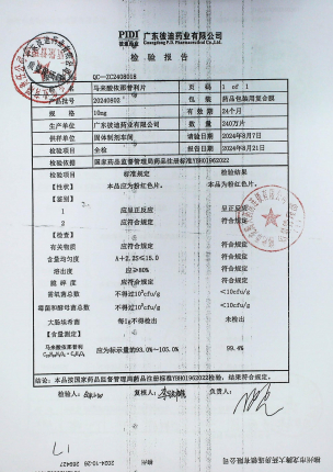 马来酸依那普利片20240802的封面