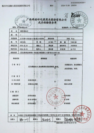 莲芝消炎片2401241的封面
