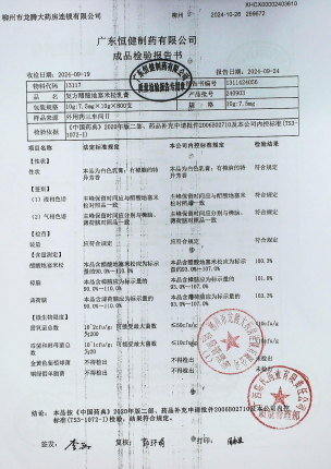 复方醋酸地塞米松乳膏240903的封面