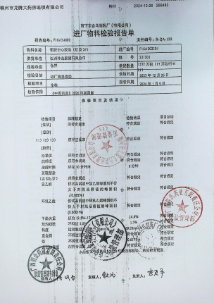 头孢氨苄胶囊24030102明胶空心胶囊231201的封面