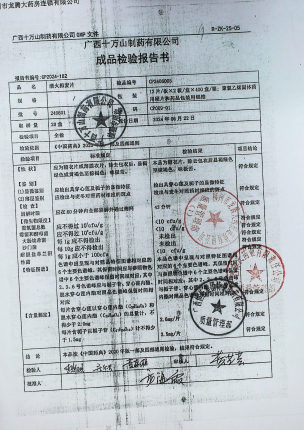 清火栀麦片240601的封面
