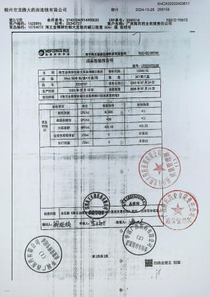 海王金樽牌牡蛎大豆肽肉碱口服液20240727的封面