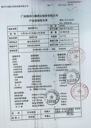 桂附理中丸240901的封面